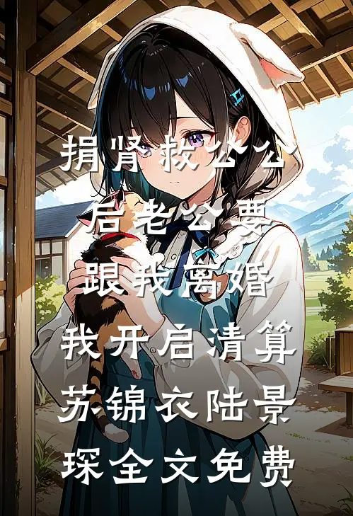 圣诞节，老公带着儿子和小青梅一起过全文+免费