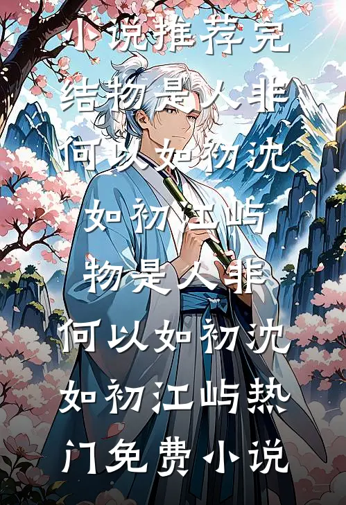 跨年商K领导集体失踪，我成了唯一嫌犯