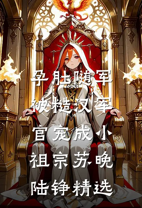 空降的禁欲上司，是我前夫爽文