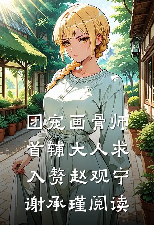 昆仑神座凝凝夏倾月后续+全文