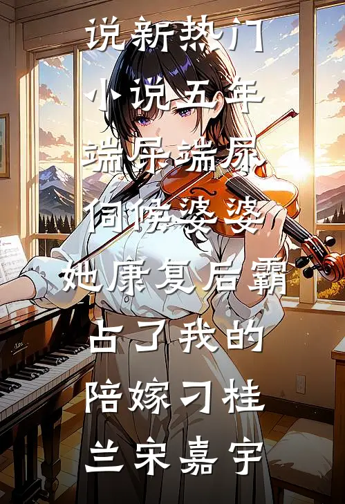 此后风月不相欠完整作品