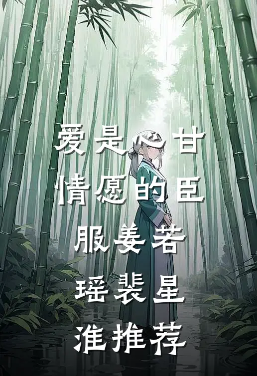 班长自称浴火神女，可得热射病的却是我结局