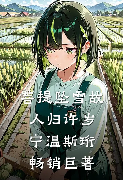 说好的虚情假意，你怎么偏宠了？番外