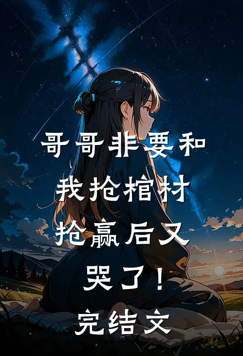 男友第十次把启动资金借给女兄弟，我不要他了