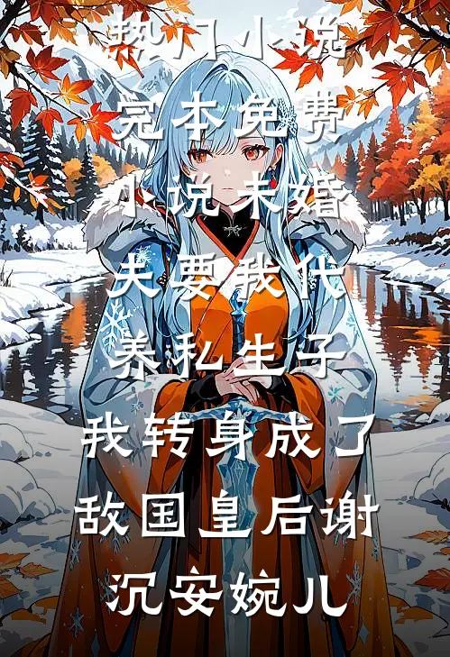 元旦节抽取年终奖盲盒竟是AA账单，我手撕最爱老己的老板后续+番外