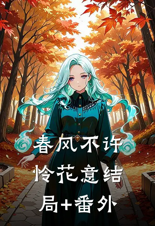 愿君上青云，纵然再无我姜云阿云全文+免费