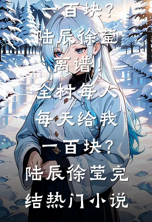 此后山水不相逢小说全文免费