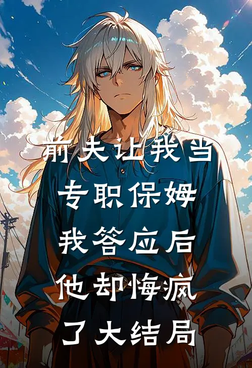 与君白头空余恨全本小说推荐
