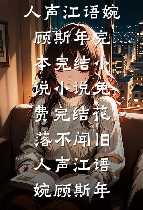 六零团宠：天道幼崽专治百年霉运家族精修版