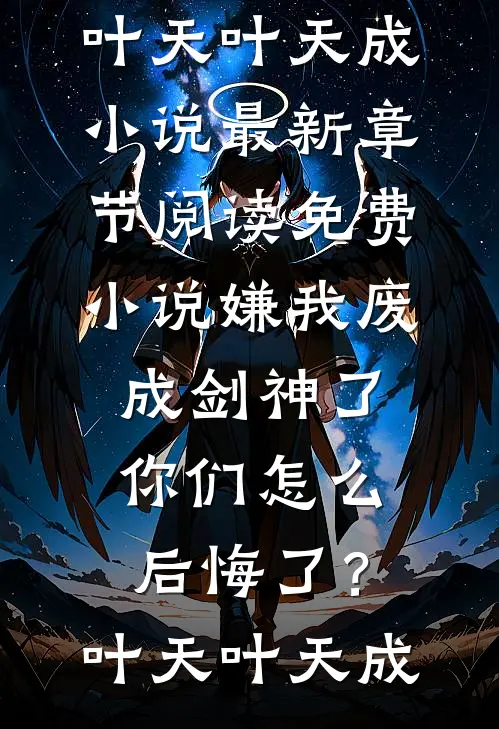 班长自称浴火神女，可得热射病的却是我全章节