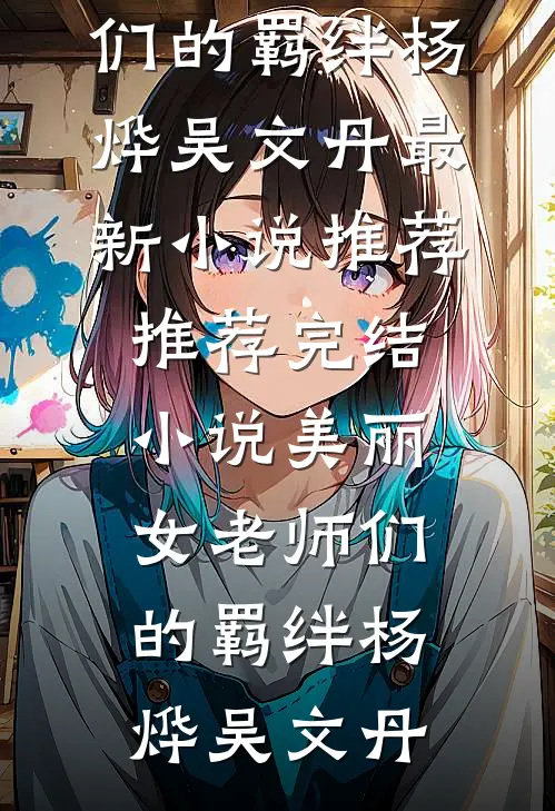 春节班机，老公的金丝雀竟坐在我身边抖音