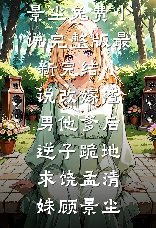 一见钟情，见见钟情结局+番外