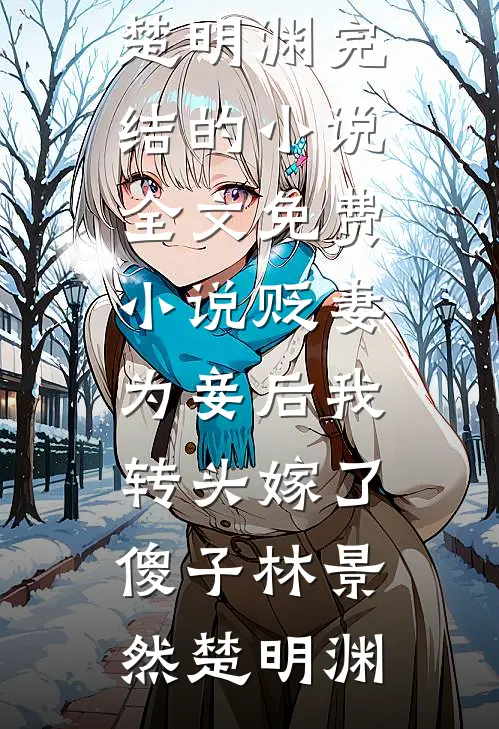 多吃一颗车厘子，女儿说我饿死鬼投胎