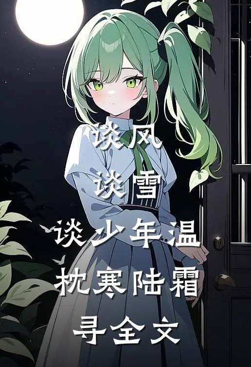 替弟弟入狱顶罪后，我让他身败名裂最新热门小说