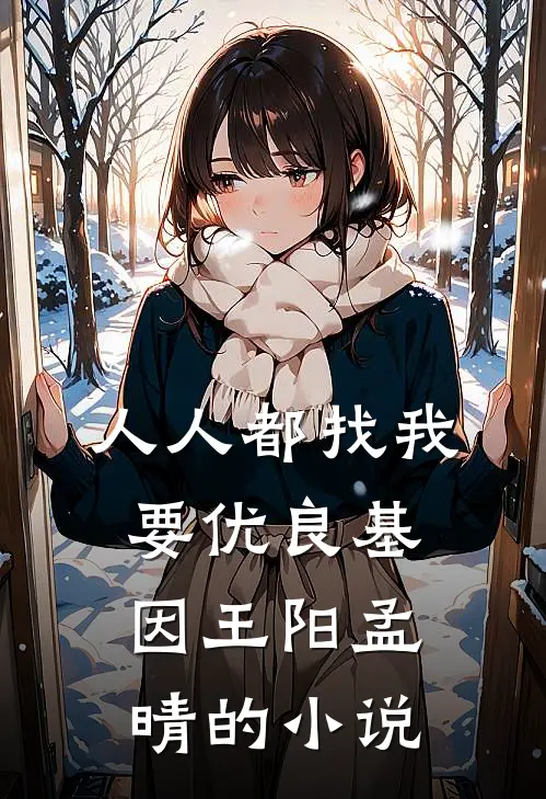 征地款到账后，男友说他患了绝症全文免费