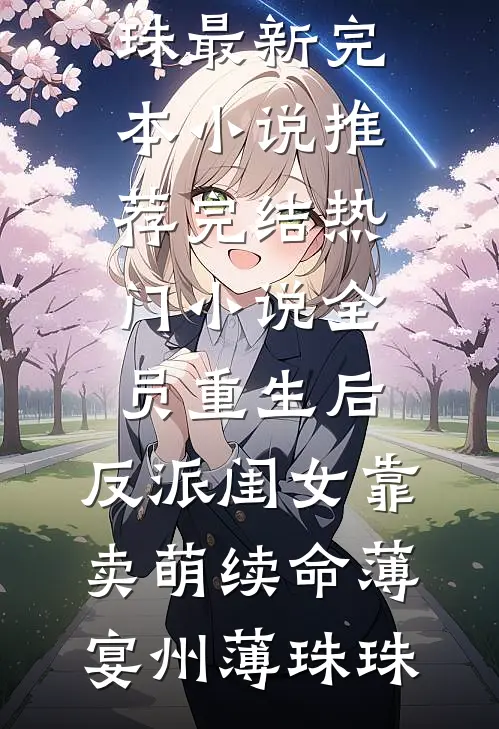 老婆看中我的心脏，让我换给她的情人后傻眼了完结+番外