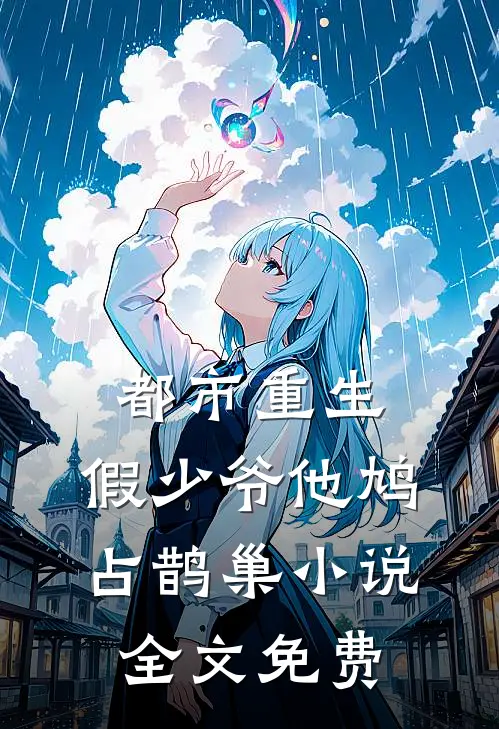 金玉狐绝