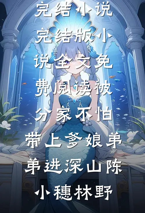 异界游戏降临，我靠言灵爆杀全场