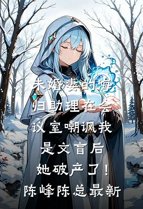 重逢就撩，腹黑前任请自重全文+番外