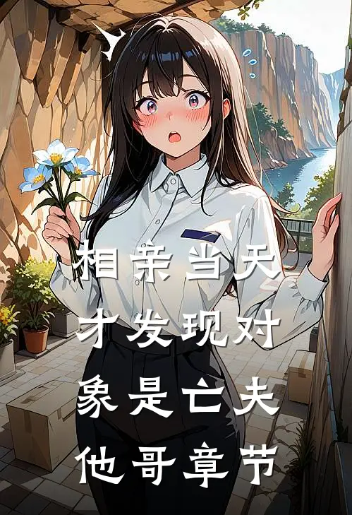 只开在盛夏的花:(番外)+(结局)