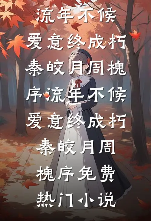 救命，我生了两条龙崽崽完整文集阅读