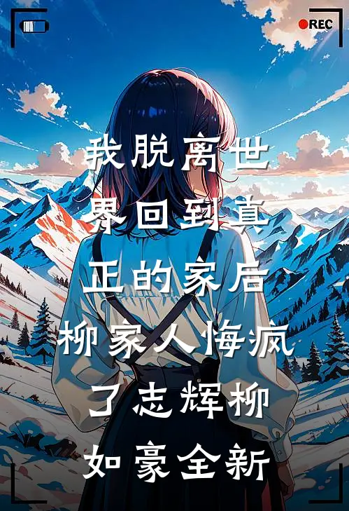银杏落尽再无你全章节