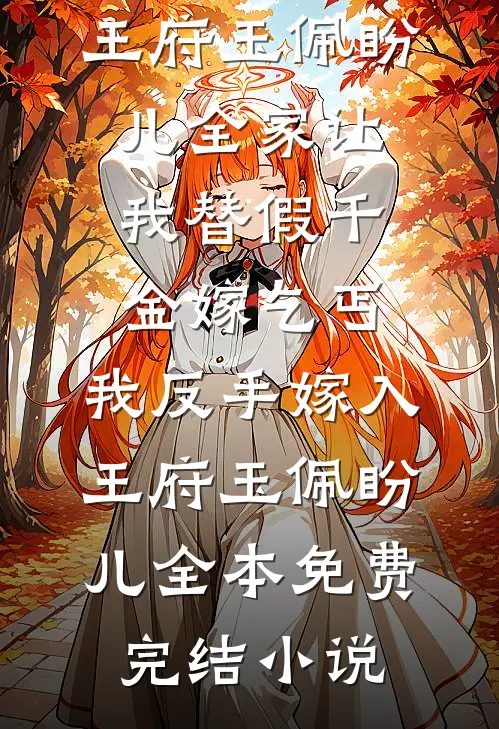强龙归来，师姐劝我别太浪未删减版