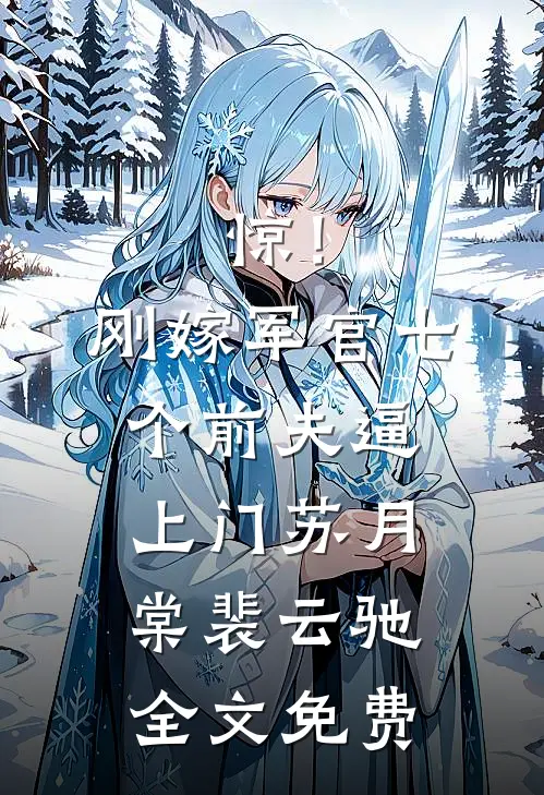 老婆将只吃清真餐的丈夫扔进猪圈后，悔疯了林舒曼陆承宇