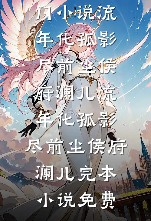 何以悦晴天全文+番外