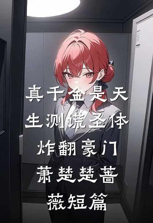 老公砸了长辈灵堂后追悔莫及全文免费