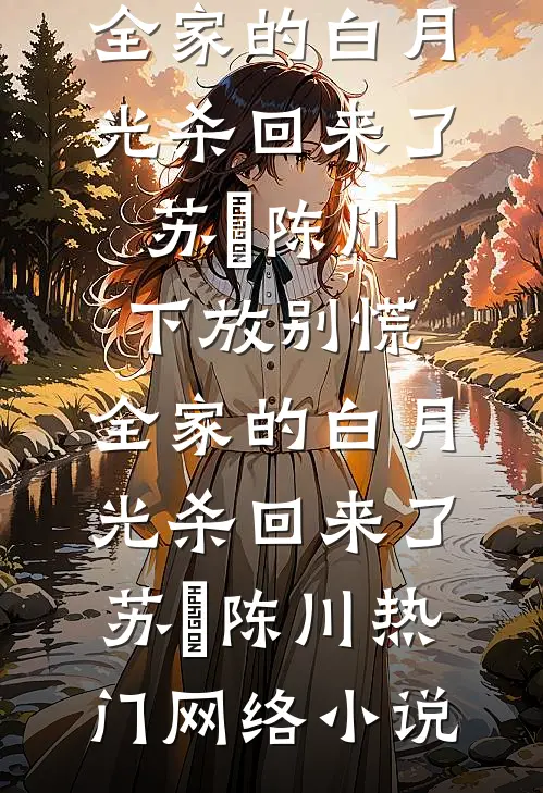 老公出轨后，我让他从卫星专家变成了阶下囚爆款热文