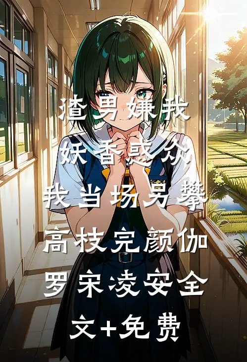 我靠腹中萌宝的心声，把自己卷成了人间富贵花全篇