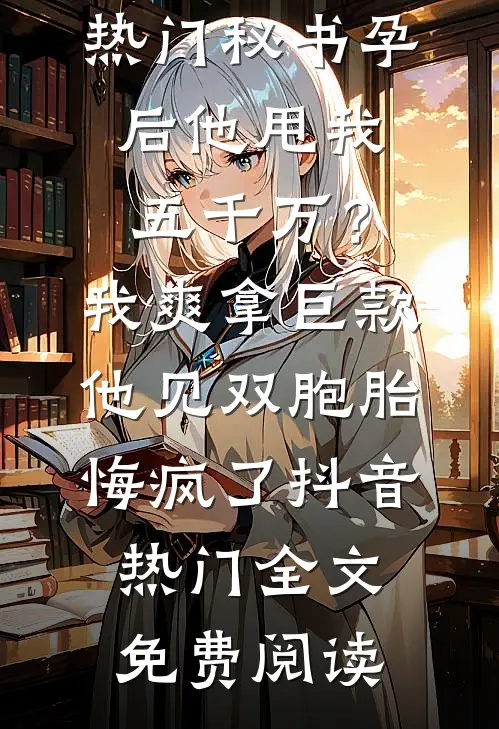 也曾愿与你共白首全篇