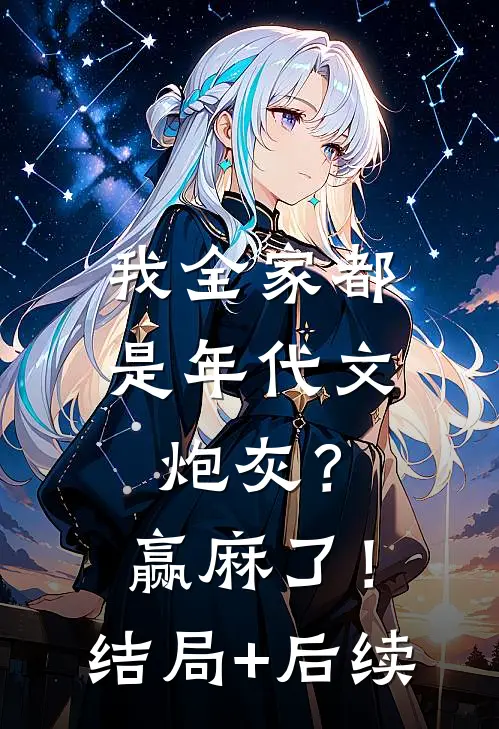 只因让青梅的兔子热出汗，老公把我丢进火海青梅顾泰全文+结局+番外