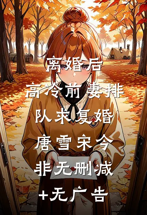 予你余生晴朗篇章