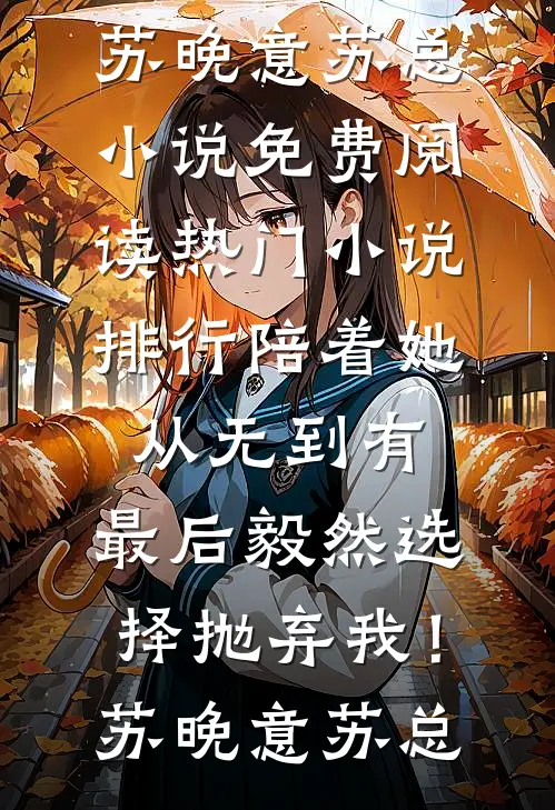 京夜溺吻全新