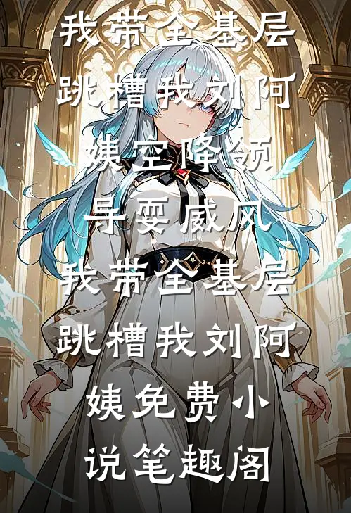 旧梦偏逢晚来风小说免费阅读全文