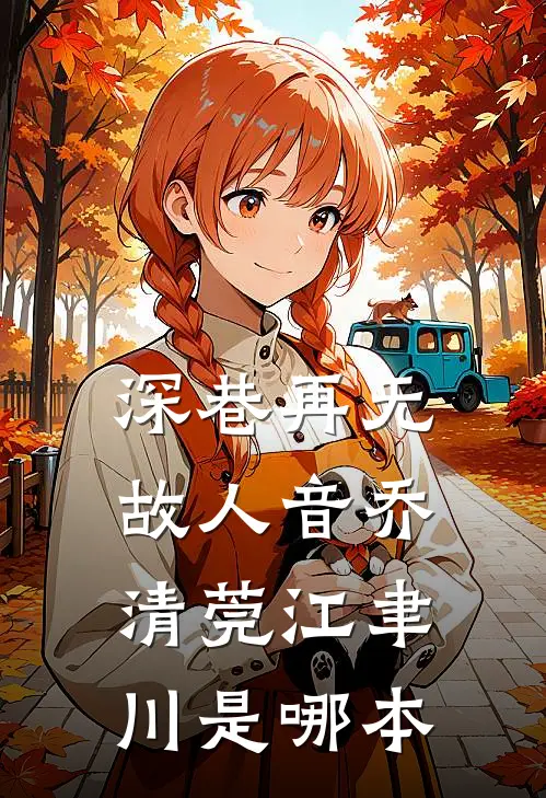 穿越综武，哥的实力不藏了最完整版