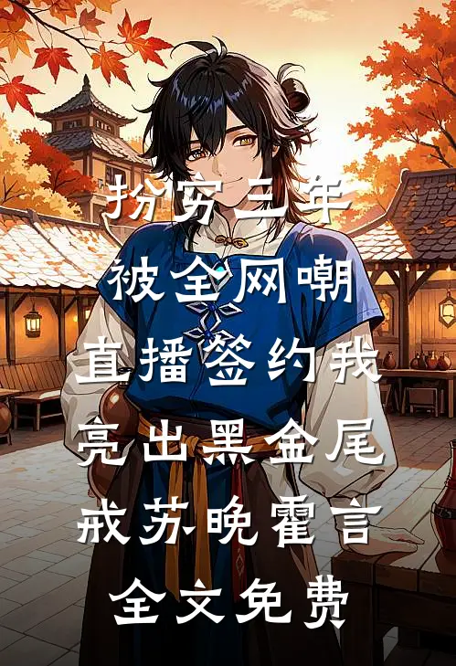 不就送他艘游艇，你闹什么在线