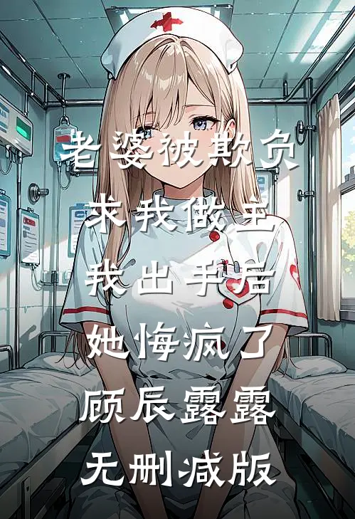表妹的阴谋婚礼短篇小说阅读