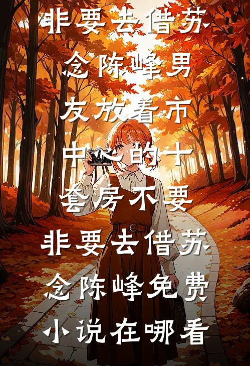 高考当天，童养夫把全班人试卷撕了篇章