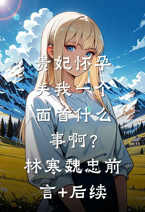 大唐：从练武到修仙小说大结局