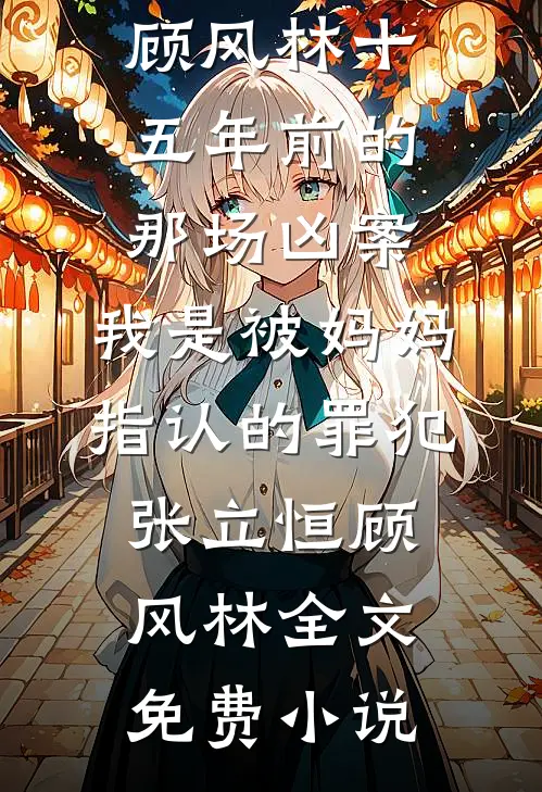 妻女坠海，渣总在迎娶白月光