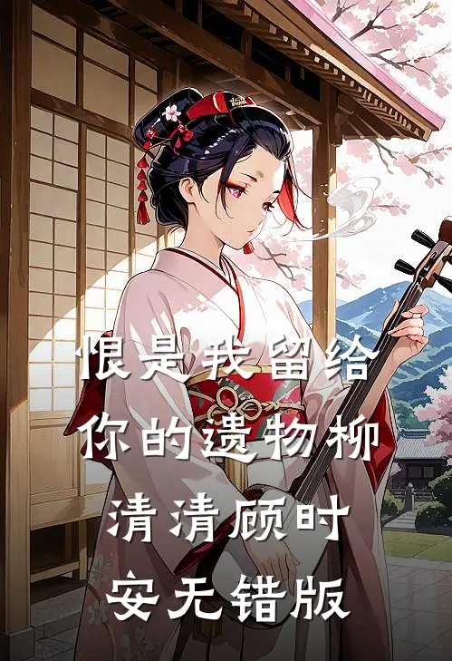 寡妇而已，总比被渣夫虐死强吧？短篇
