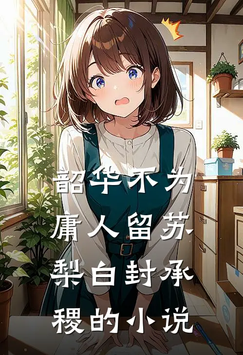 今月不照旧时人齐渊谢灵君全文+结局+番外