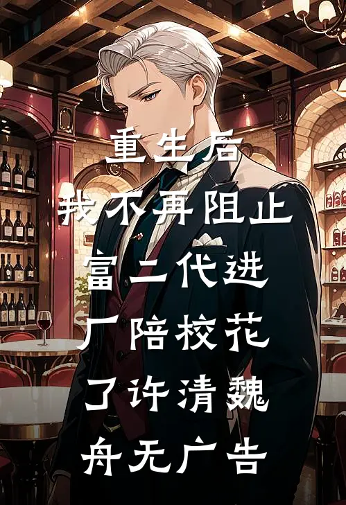 退婚七次，我召唤魔族女帝后杀疯了洛冰凝楚云天:(番外)+(结局)