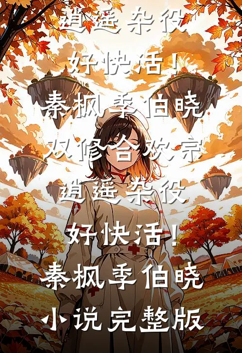 灾后救援，老公前女友官宣她回来了