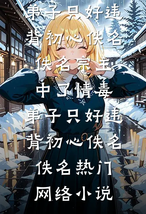 东南亚：越南寡妇真是太好客了小说畅读