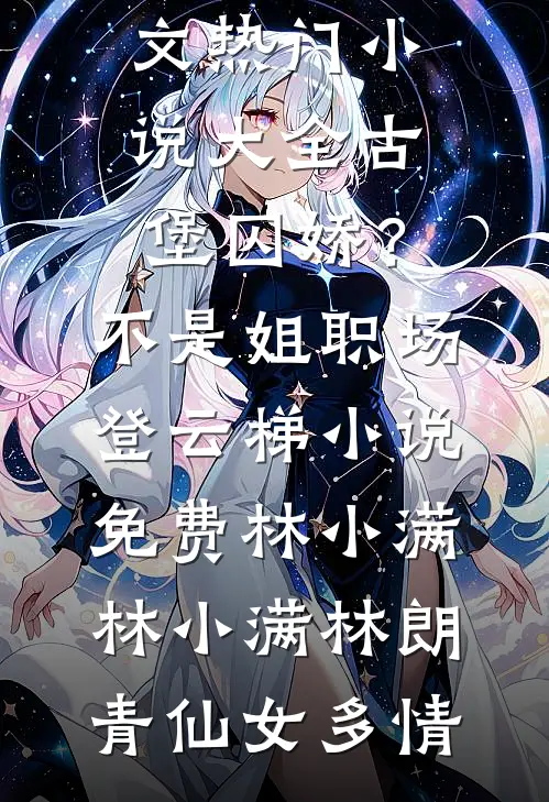 八零娇宠，爹系老公夜夜哄沈立诚路珍小说
