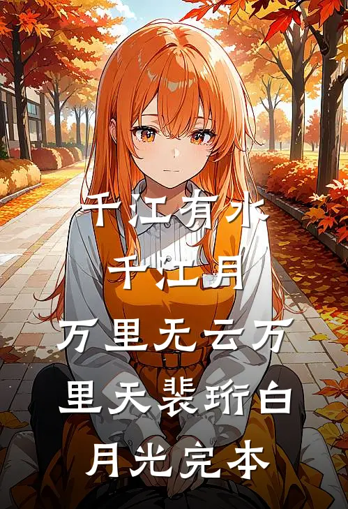 教训调皮孙子后儿子儿媳让我滚，我滚后他们却慌了番外